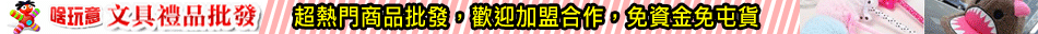 啥玩意文具禮品批發